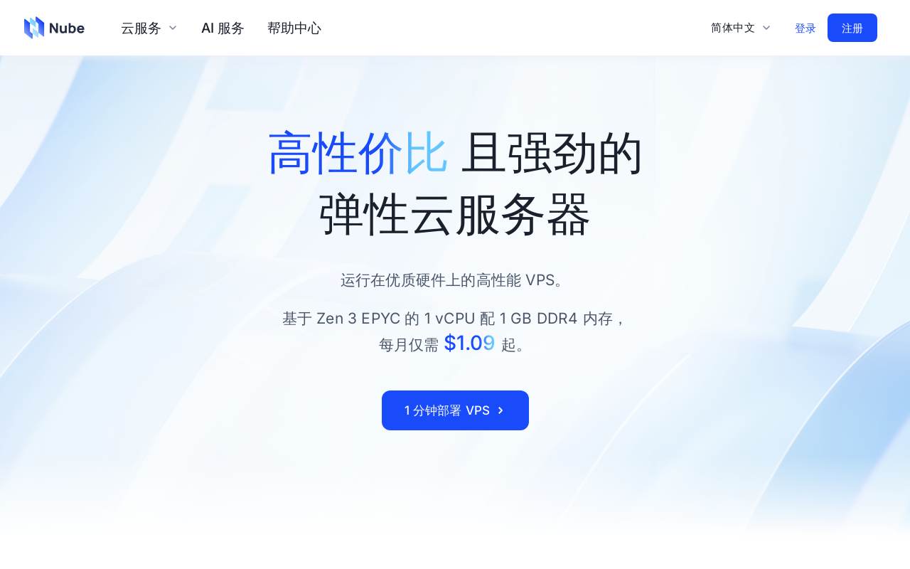 Nube.sh 官网截图